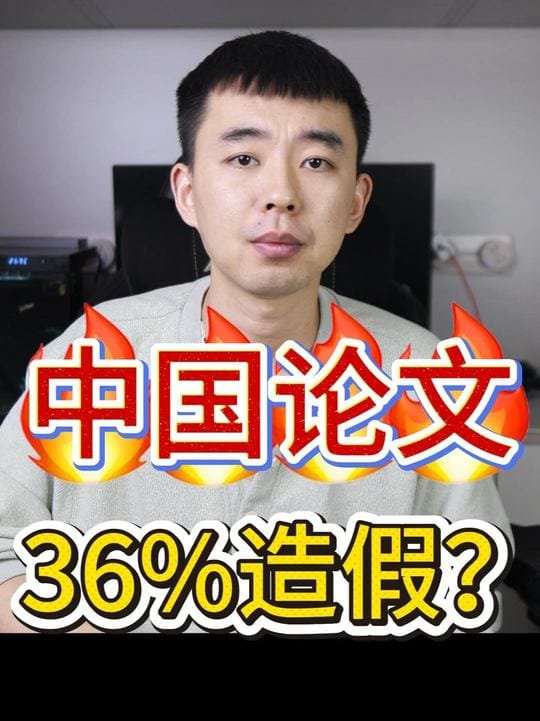 中国癌症论文36涉嫌学术造假是真的吗_热点_论文_学术造假_知识前沿派对_抖音科普